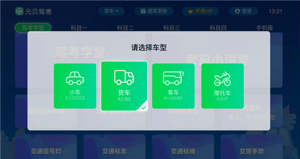 元贝驾考TV版最新版