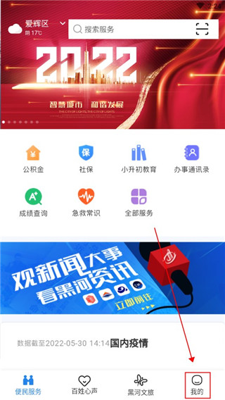 我的黑河app