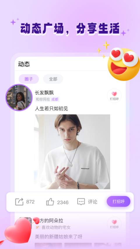 allo维语聊天交友软件