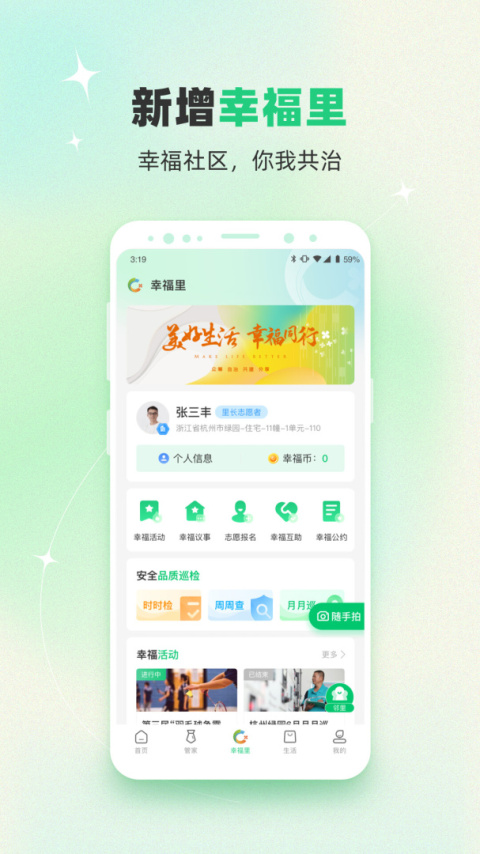 绿城生活官方版