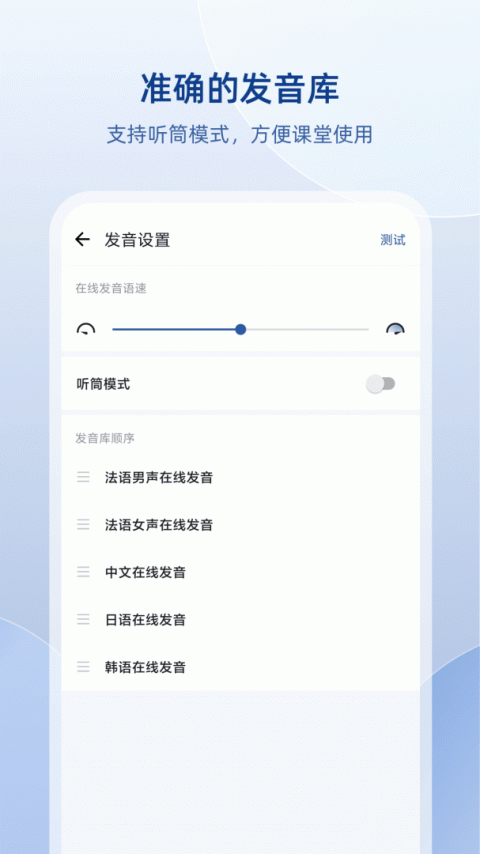 法语助手最新版
