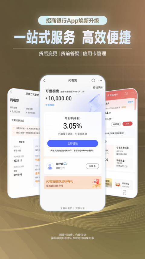 招商银行app官方版
