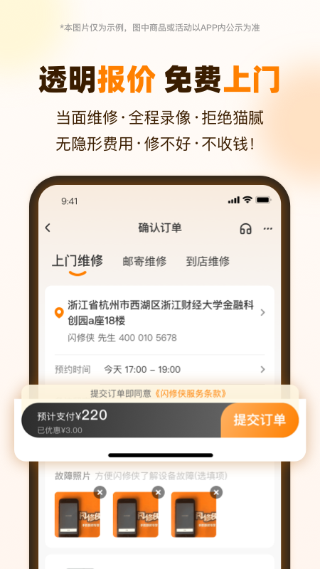 闪修侠最新版