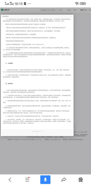 长佩文学城手机版
