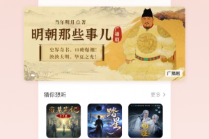 懒人听书有声小说app