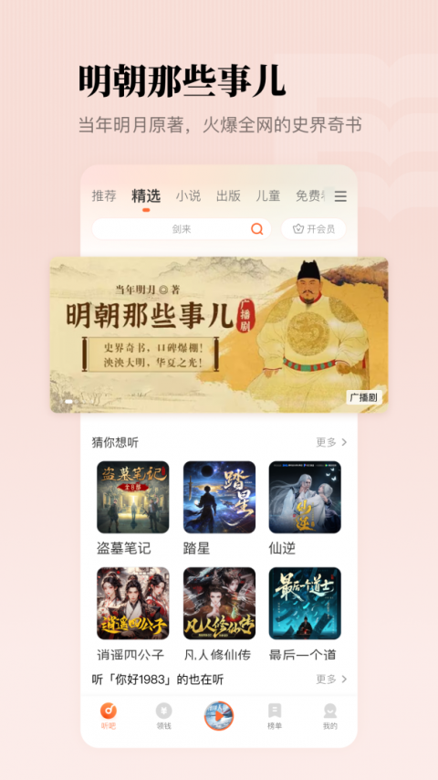 懒人听书有声小说app