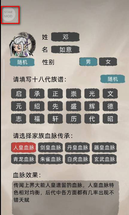 修仙家族模拟器官方版