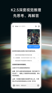 Kimi智能助手app
