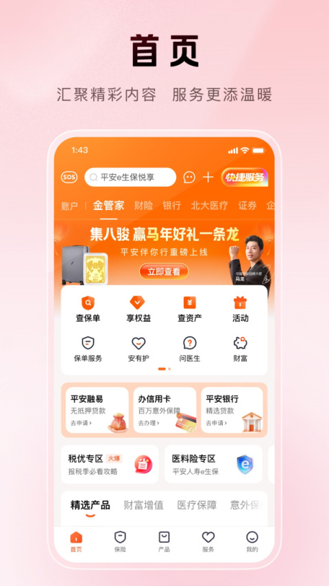 平安金管家app