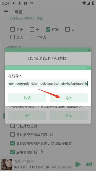 洛雪音乐(LX Music)官方版