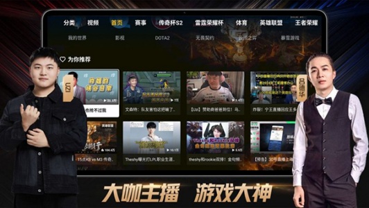 云视听虎电竞(虎牙TV版)