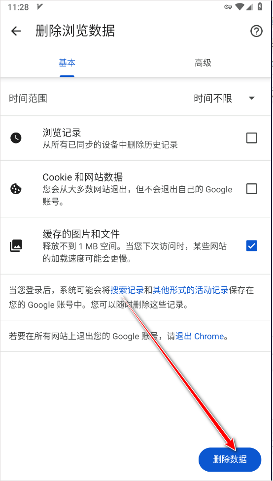 Chorme浏览器中文版