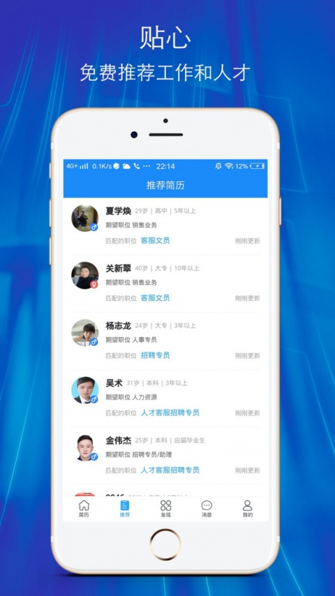 温州招聘网app