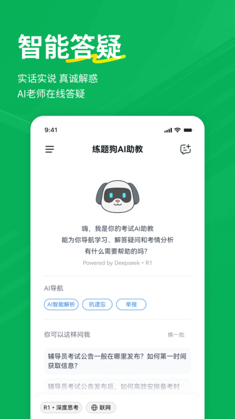 辅导员练题狗