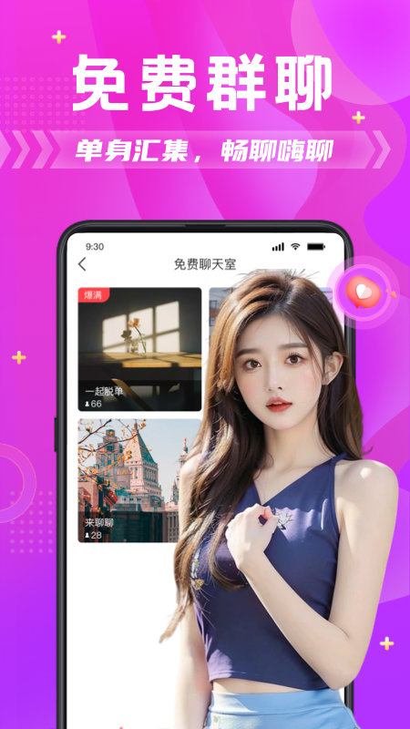 探蜜约会纯净版