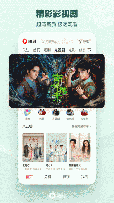 爱奇艺随刻版app