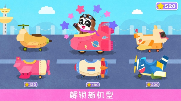 宝宝飞行员游戏