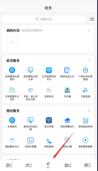 爱泗洪app