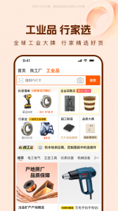 1688阿里巴巴app