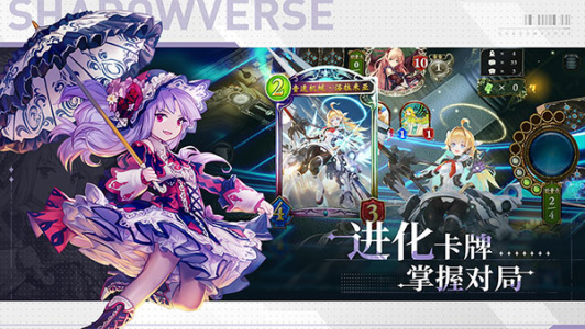 影之诗国际版(Shadowverse)