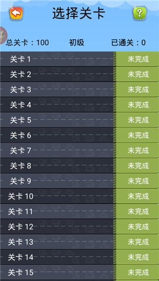 开出停车场最新版