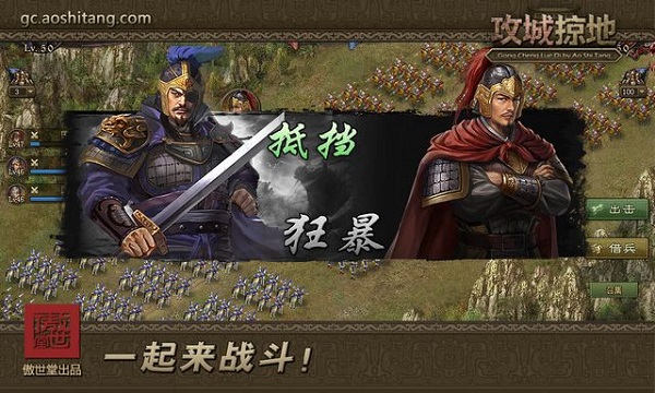 攻城掠地手游官方版