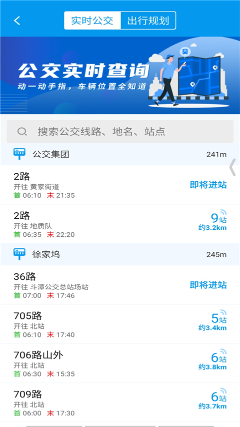 衢州行app