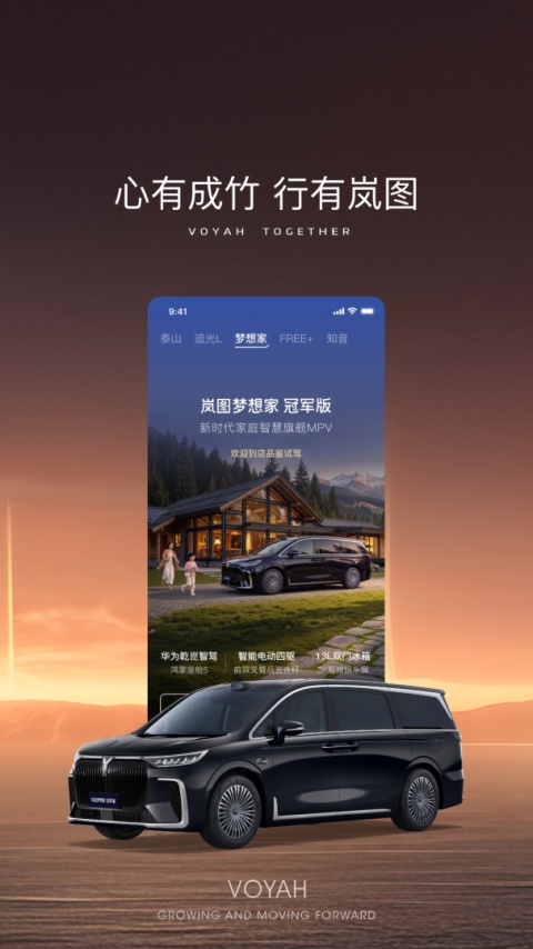 岚图汽车app