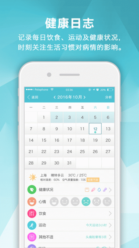 风湿中心app