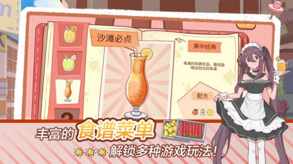 米琪果汁店2最新版