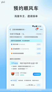 顺风车app