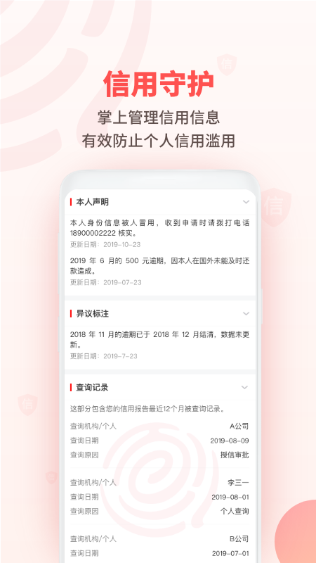 百行征信个人查询app