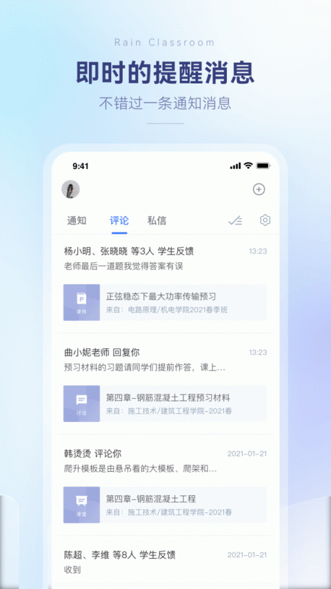 雨课堂app