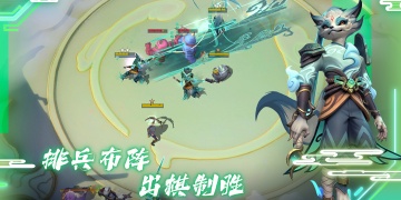 0充就能玩的策略自走棋手游合集