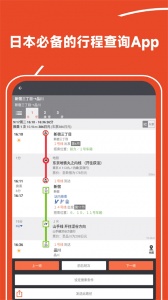 乘换案内app红色中文版