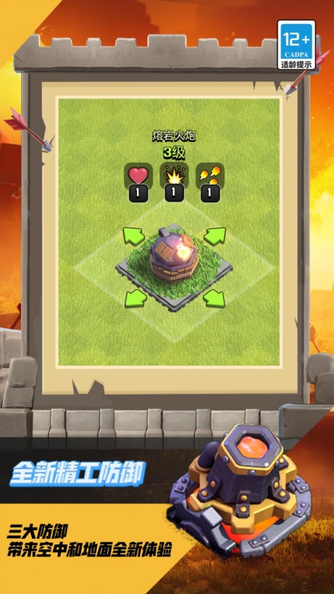 部落冲突腾讯版