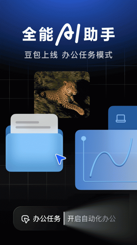 豆包ai官方版