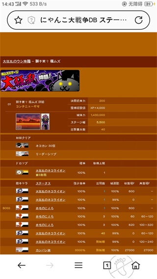 猫咪大战争日服