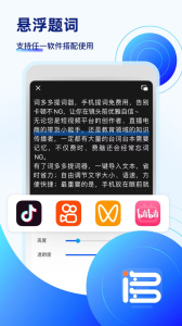 词多多提词器app