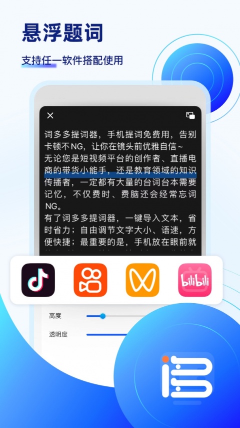 词多多提词器app