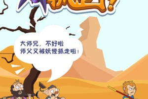 师父又被抓走了