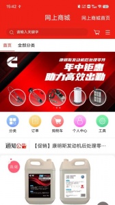 e路康明斯app
