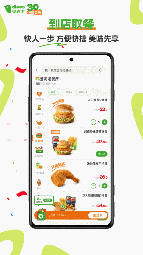 德克士app