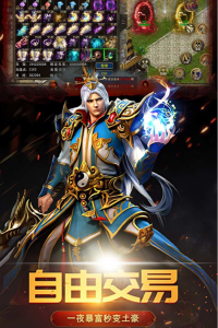 烈焰横空传奇手游