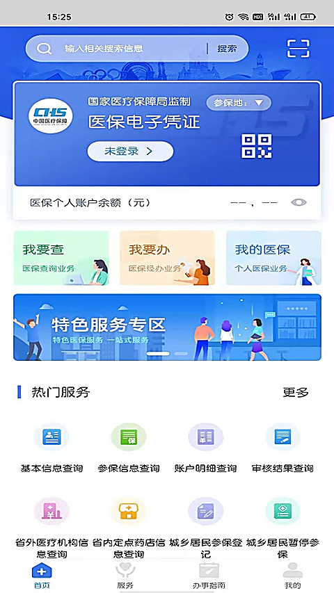 江西智慧医保app官方版