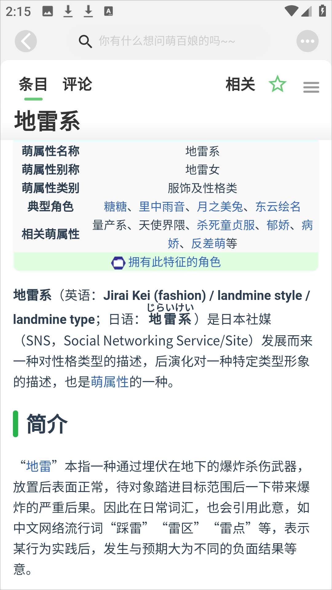 萌娘百科app