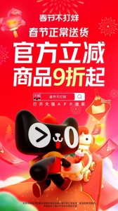 天猫商城app