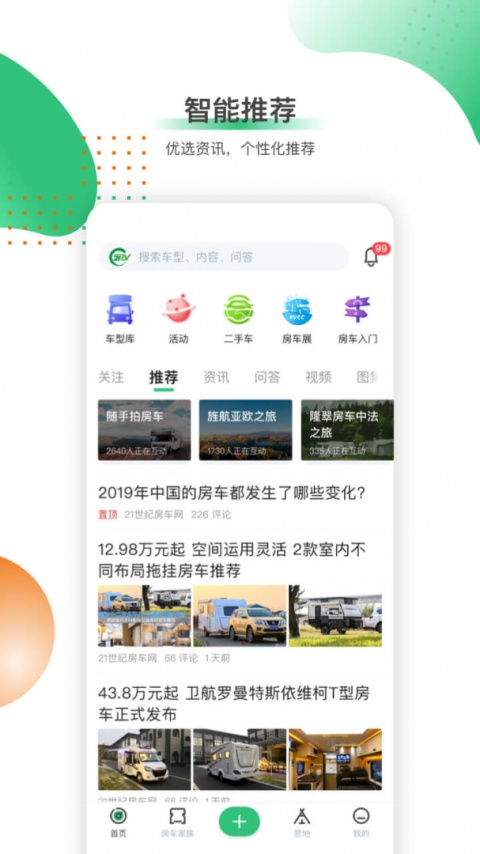 21世纪房车app