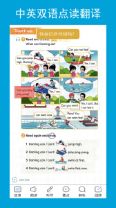 新标准英语四上点读