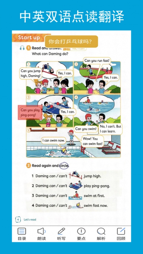 新标准英语四上点读